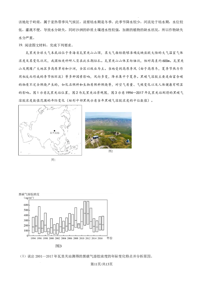 辽宁省大连市滨城高中联盟2024-2025学年高三上学期期中考试地理答案_A1502026各地模拟卷（超值！）_10月_241023辽宁省大连市滨城高中联盟2024-2025学年高三上学期期中考试