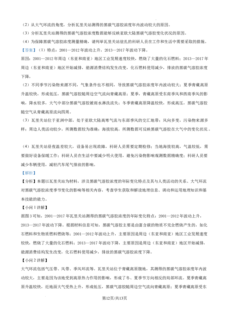 辽宁省大连市滨城高中联盟2024-2025学年高三上学期期中考试地理答案_A1502026各地模拟卷（超值！）_10月_241023辽宁省大连市滨城高中联盟2024-2025学年高三上学期期中考试