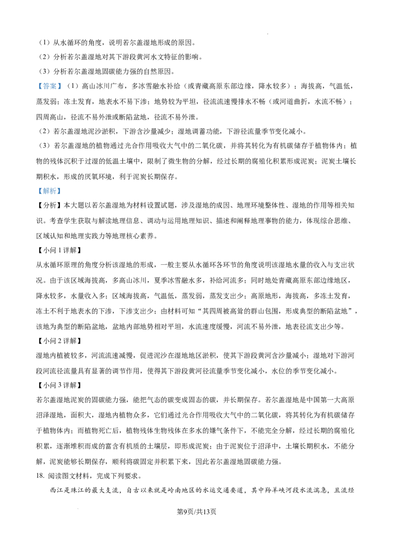 辽宁省大连市滨城高中联盟2024-2025学年高三上学期期中考试地理答案_A1502026各地模拟卷（超值！）_10月_241023辽宁省大连市滨城高中联盟2024-2025学年高三上学期期中考试