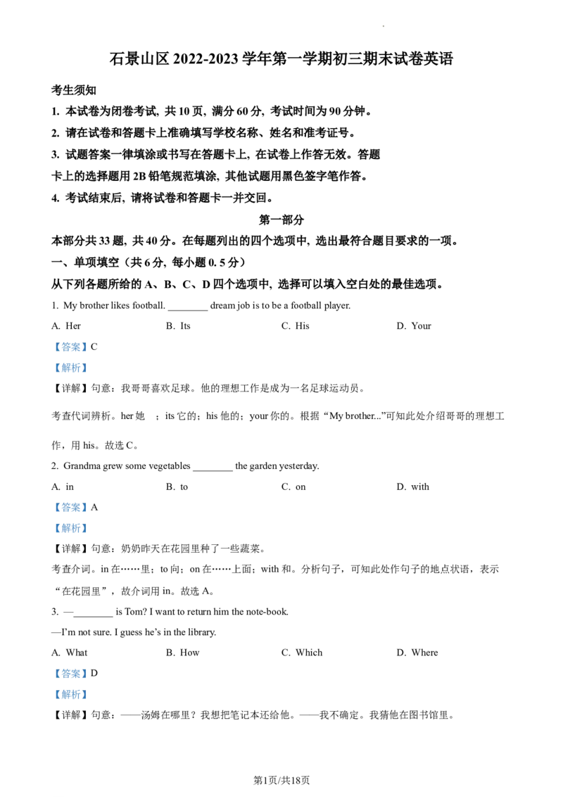 精品解析：北京市石景山区2022-2023学年九年级上学期期末英语试题（解析版）(1)_北京初中期末题_C605-京七八九_B京英语七八九_北京英语九上_2022-2023