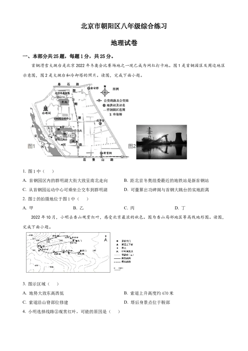 精品解析：北京市朝阳区2022-2023学年八年级下学期5月综合练习地理试题（原卷版）(1)_北京初中期末题_C605-京七八九_B京地理七八九_地理_北京八下地理