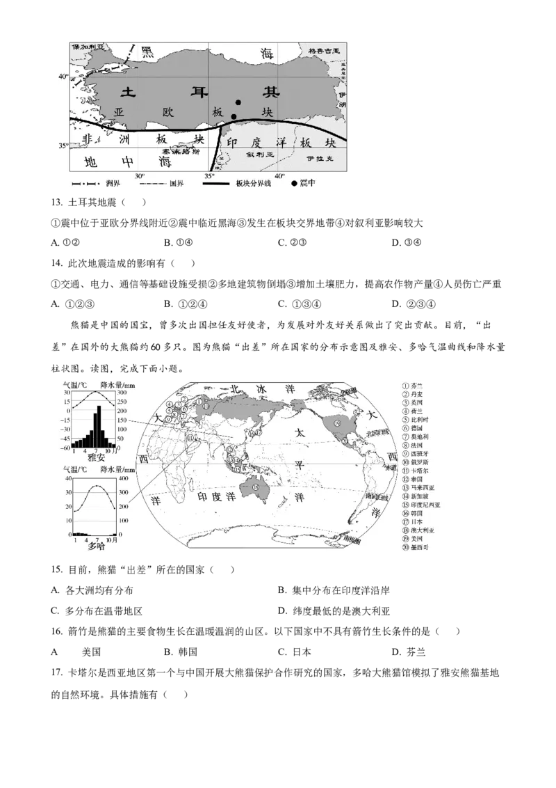 精品解析：北京市朝阳区2022-2023学年八年级下学期5月综合练习地理试题（原卷版）(1)_北京初中期末题_C605-京七八九_B京地理七八九_地理_北京八下地理