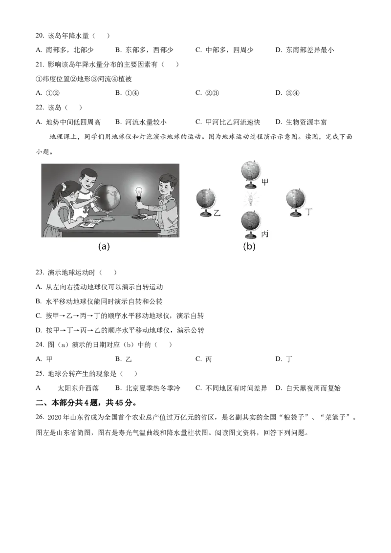 精品解析：北京市朝阳区2022-2023学年八年级下学期5月综合练习地理试题（原卷版）(1)_北京初中期末题_C605-京七八九_B京地理七八九_地理_北京八下地理