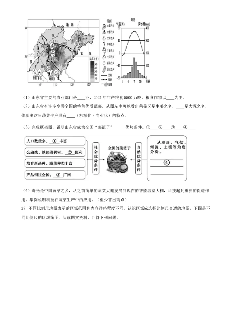 精品解析：北京市朝阳区2022-2023学年八年级下学期5月综合练习地理试题（原卷版）(1)_北京初中期末题_C605-京七八九_B京地理七八九_地理_北京八下地理