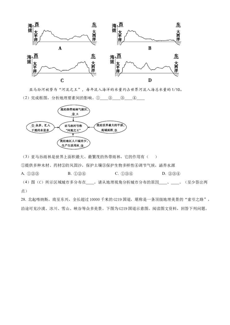 精品解析：北京市朝阳区2022-2023学年八年级下学期5月综合练习地理试题（原卷版）(1)_北京初中期末题_C605-京七八九_B京地理七八九_地理_北京八下地理