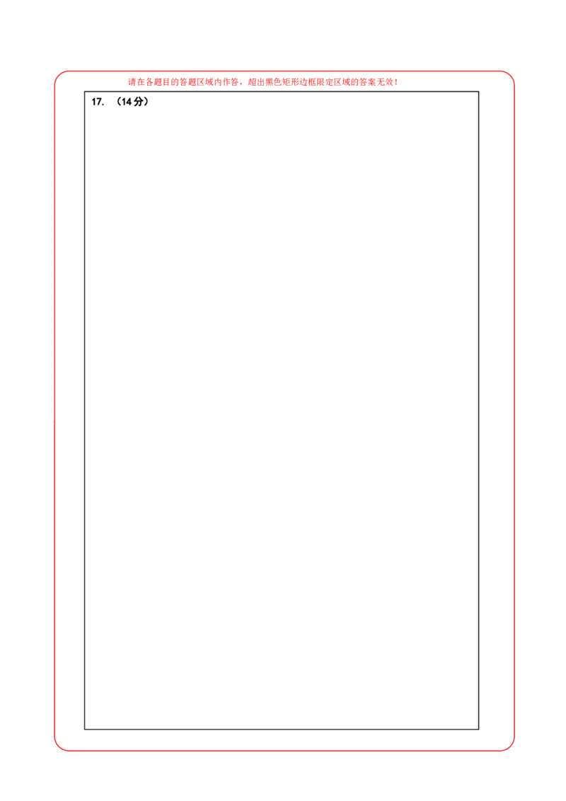 2023年高考押题预测卷02（上海卷）-数学（答题卡）_2.2025数学总复习_2023年新高考资料_42023年高考数学押题预测卷