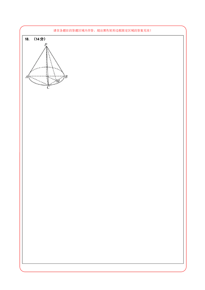 2023年高考押题预测卷02（上海卷）-数学（答题卡）_2.2025数学总复习_2023年新高考资料_42023年高考数学押题预测卷