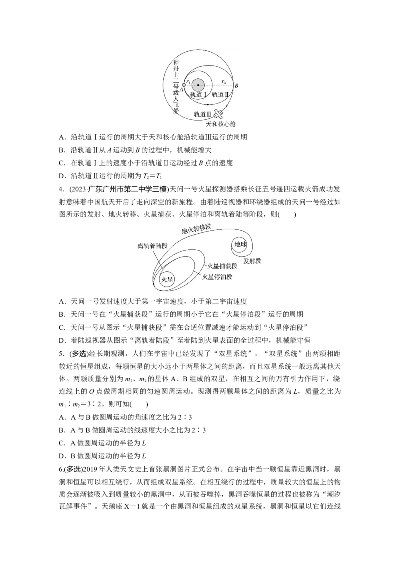 2025届高中物理一轮复习练习（含解析）：第五章　第3练　专题强化：卫星变轨问题　双星模型_4.2025物理总复习_2025年新高考资料_一轮复习