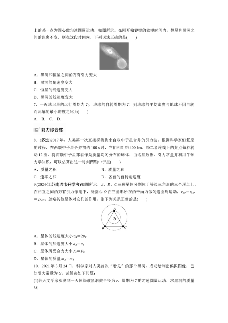 2025届高中物理一轮复习练习（含解析）：第五章　第3练　专题强化：卫星变轨问题　双星模型_4.2025物理总复习_2025年新高考资料_一轮复习