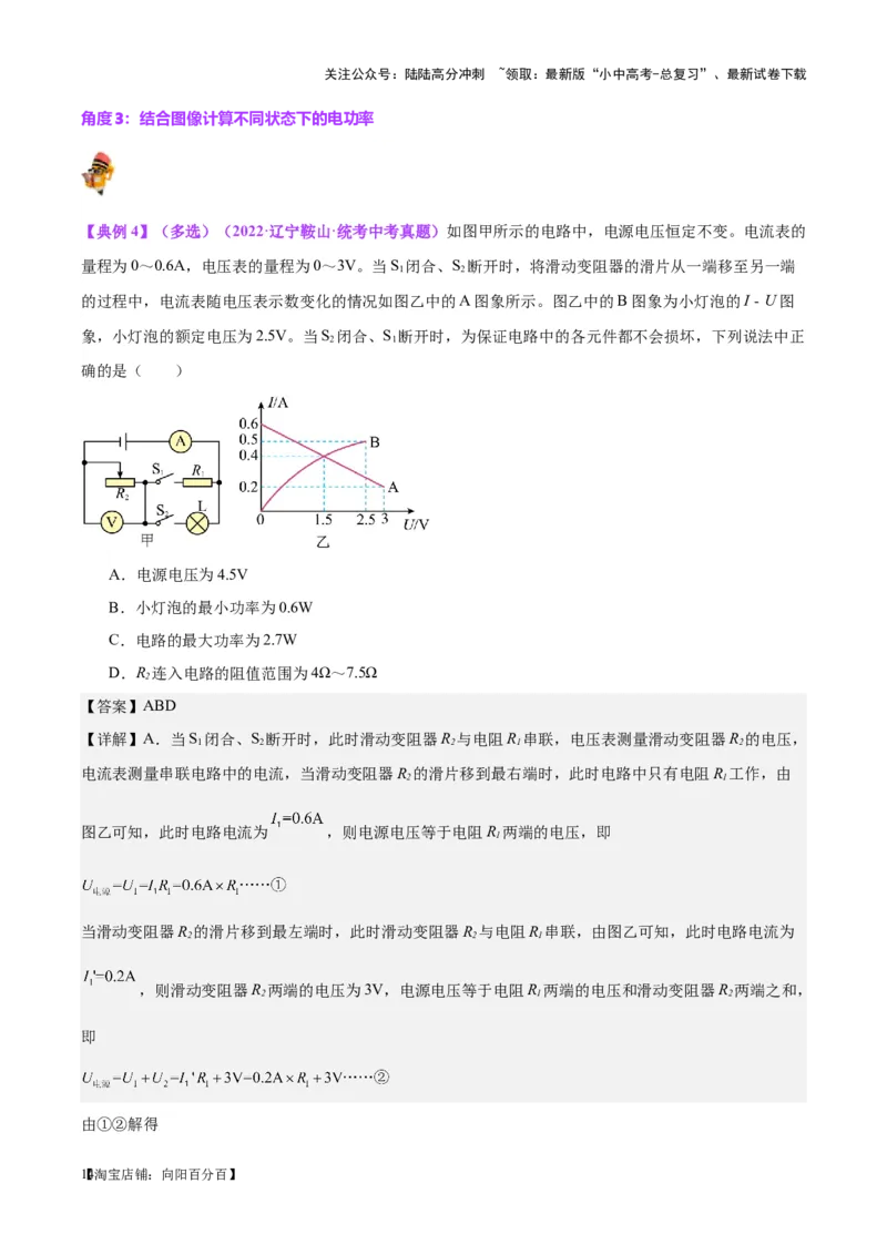 专题24电功和电功率（解析版）_02中考总复习（2026版更新中）_04-物理-中考总复习_2024年中考复习资料_一轮复习_完备战2024年中考物理一轮复习考点帮（全国通用）