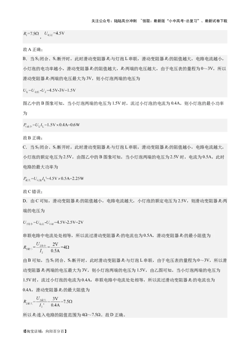 专题24电功和电功率（解析版）_02中考总复习（2026版更新中）_04-物理-中考总复习_2024年中考复习资料_一轮复习_完备战2024年中考物理一轮复习考点帮（全国通用）