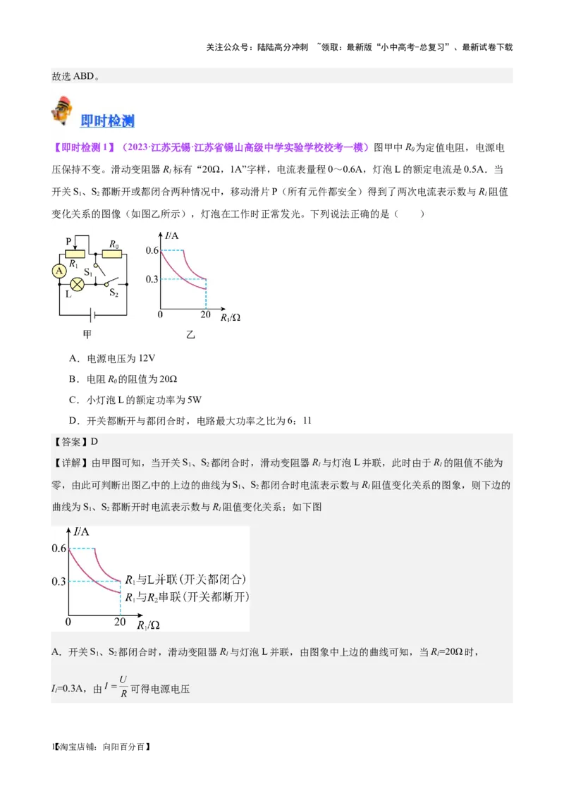 专题24电功和电功率（解析版）_02中考总复习（2026版更新中）_04-物理-中考总复习_2024年中考复习资料_一轮复习_完备战2024年中考物理一轮复习考点帮（全国通用）