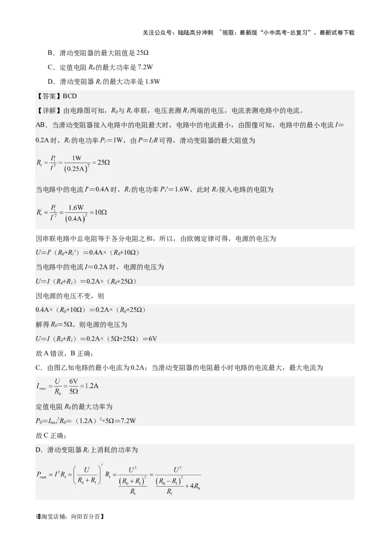 专题24电功和电功率（解析版）_02中考总复习（2026版更新中）_04-物理-中考总复习_2024年中考复习资料_一轮复习_完备战2024年中考物理一轮复习考点帮（全国通用）
