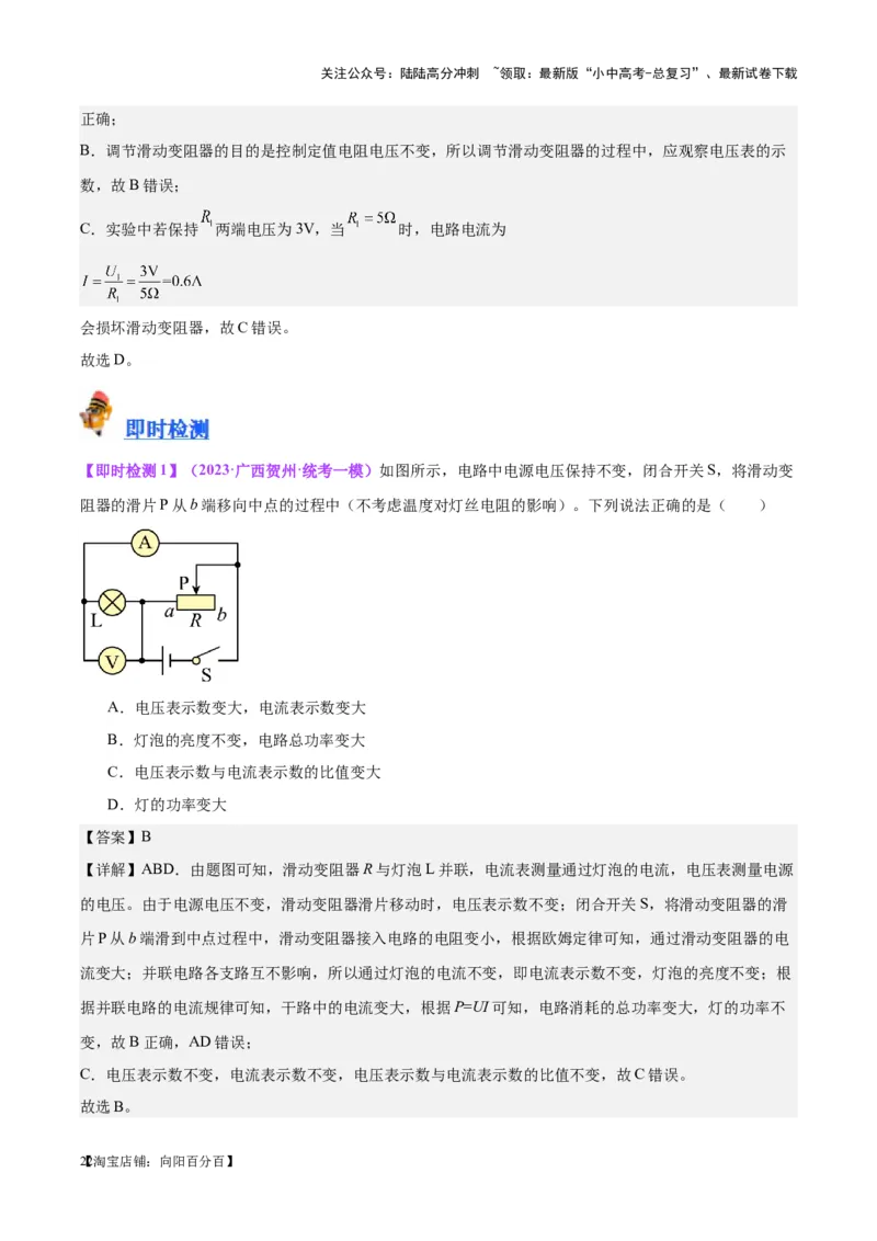专题24电功和电功率（解析版）_02中考总复习（2026版更新中）_04-物理-中考总复习_2024年中考复习资料_一轮复习_完备战2024年中考物理一轮复习考点帮（全国通用）