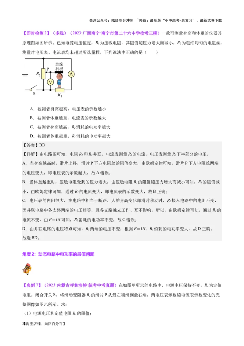 专题24电功和电功率（解析版）_02中考总复习（2026版更新中）_04-物理-中考总复习_2024年中考复习资料_一轮复习_完备战2024年中考物理一轮复习考点帮（全国通用）