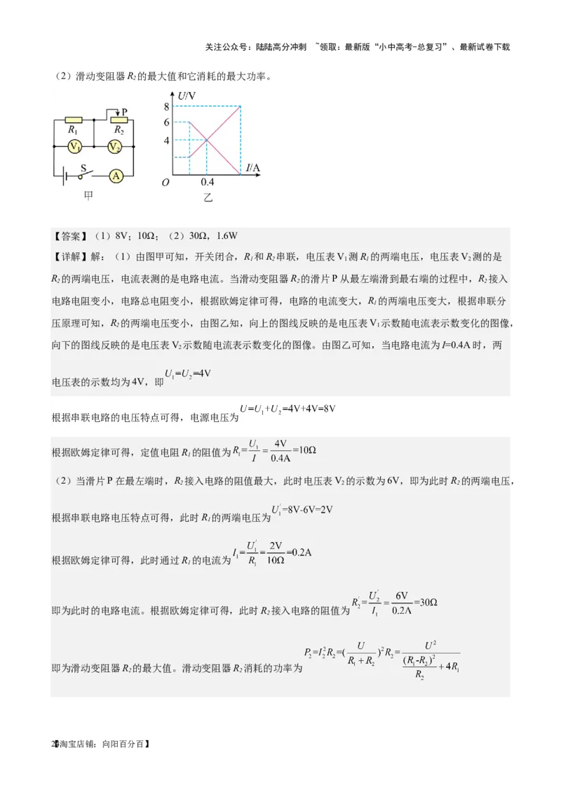 专题24电功和电功率（解析版）_02中考总复习（2026版更新中）_04-物理-中考总复习_2024年中考复习资料_一轮复习_完备战2024年中考物理一轮复习考点帮（全国通用）
