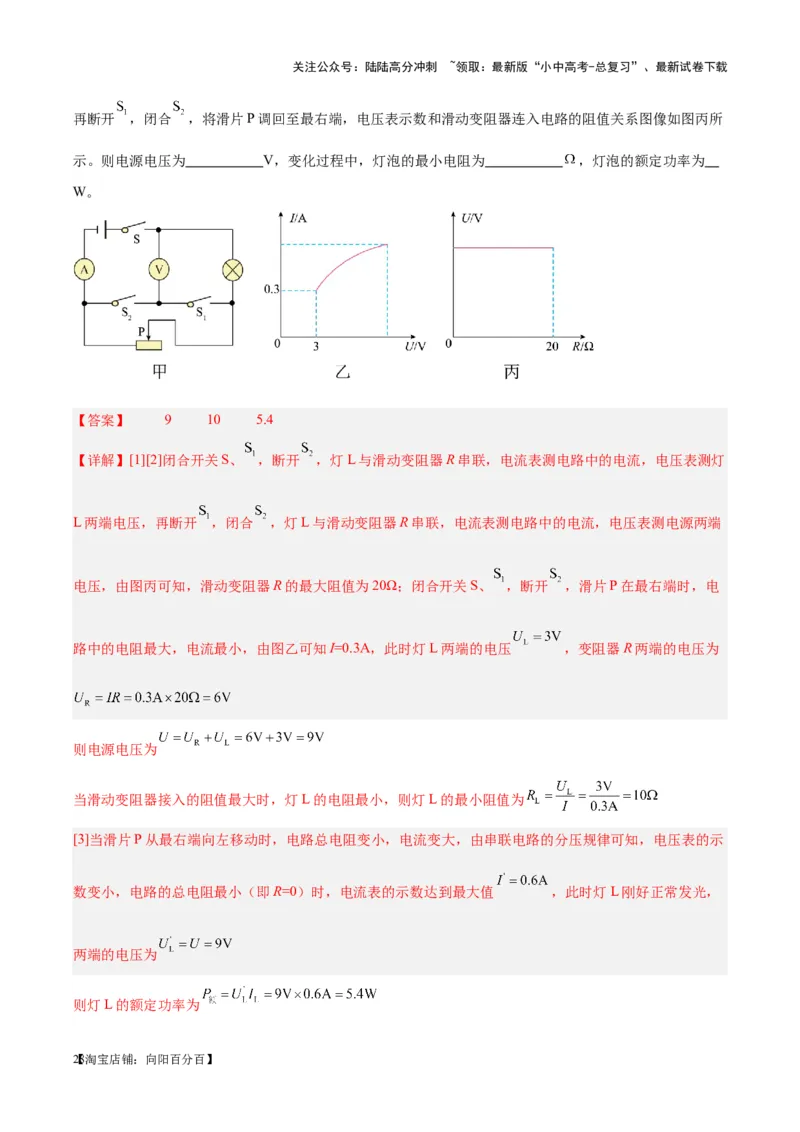 专题24电功和电功率（解析版）_02中考总复习（2026版更新中）_04-物理-中考总复习_2024年中考复习资料_一轮复习_完备战2024年中考物理一轮复习考点帮（全国通用）