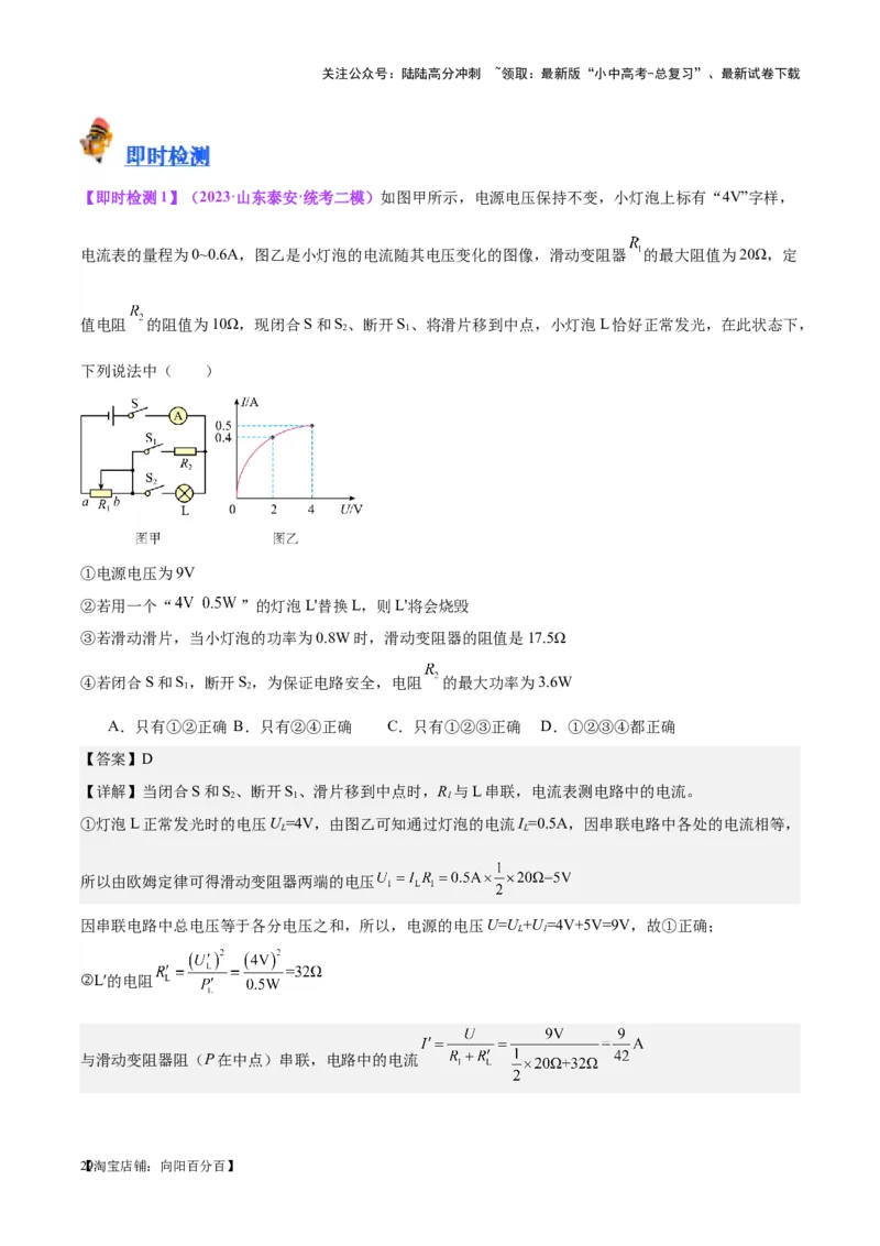 专题24电功和电功率（解析版）_02中考总复习（2026版更新中）_04-物理-中考总复习_2024年中考复习资料_一轮复习_完备战2024年中考物理一轮复习考点帮（全国通用）