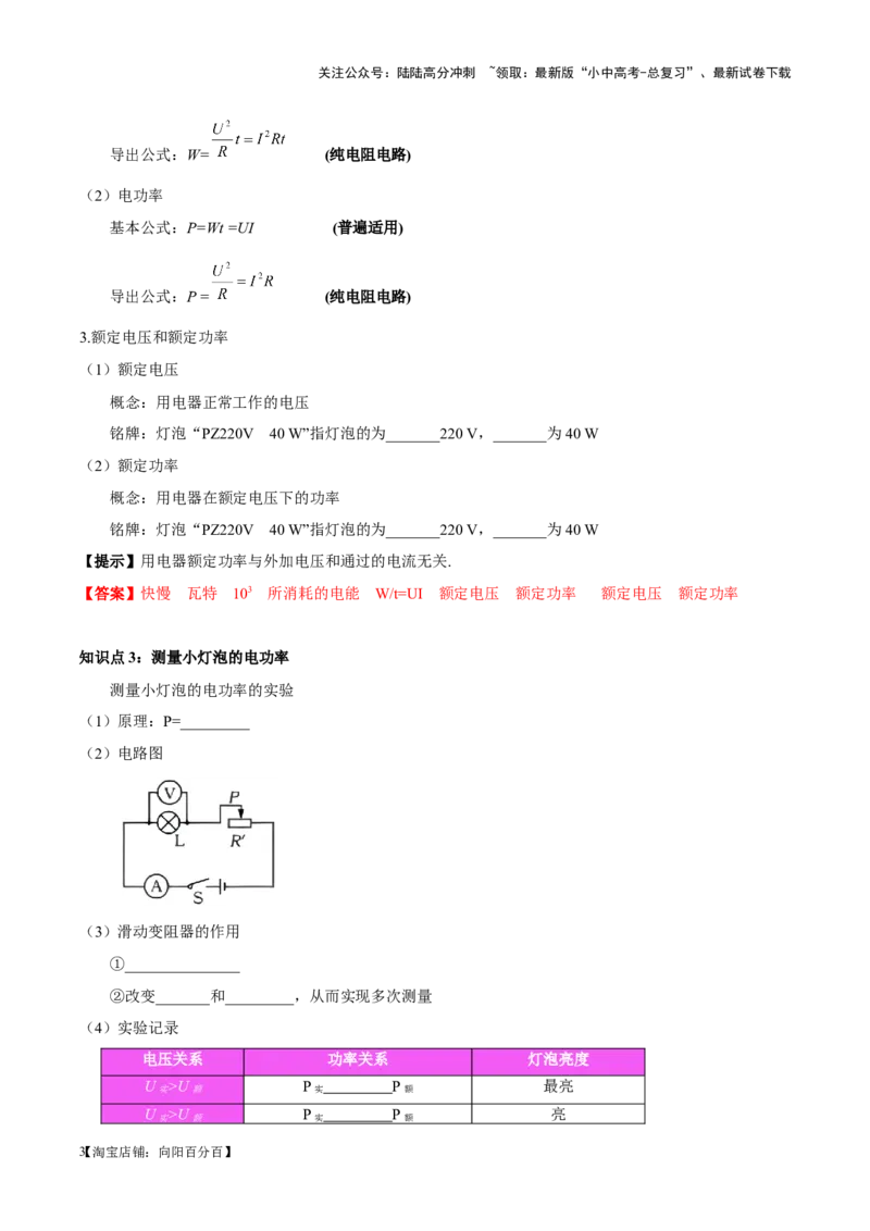 专题24电功和电功率（解析版）_02中考总复习（2026版更新中）_04-物理-中考总复习_2024年中考复习资料_一轮复习_完备战2024年中考物理一轮复习考点帮（全国通用）