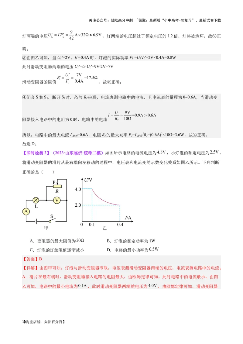 专题24电功和电功率（解析版）_02中考总复习（2026版更新中）_04-物理-中考总复习_2024年中考复习资料_一轮复习_完备战2024年中考物理一轮复习考点帮（全国通用）