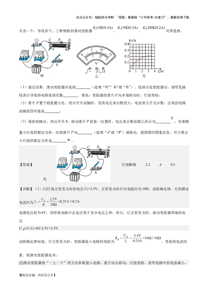 专题24电功和电功率（解析版）_02中考总复习（2026版更新中）_04-物理-中考总复习_2024年中考复习资料_一轮复习_完备战2024年中考物理一轮复习考点帮（全国通用）