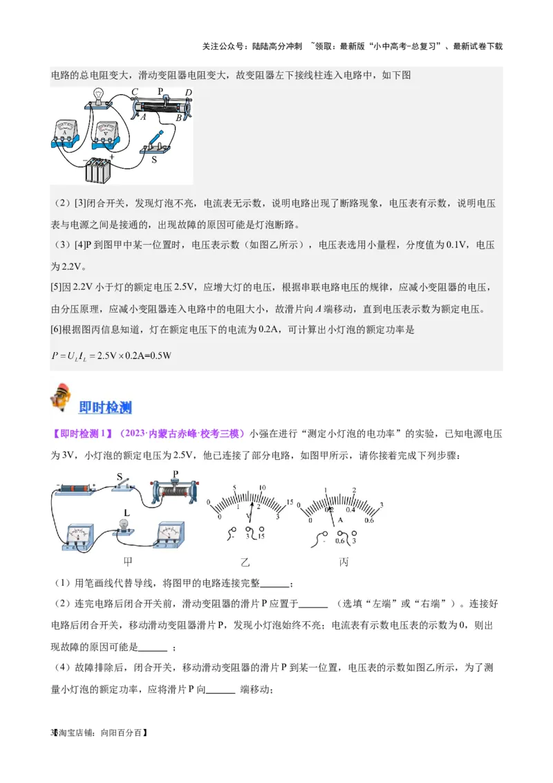 专题24电功和电功率（解析版）_02中考总复习（2026版更新中）_04-物理-中考总复习_2024年中考复习资料_一轮复习_完备战2024年中考物理一轮复习考点帮（全国通用）