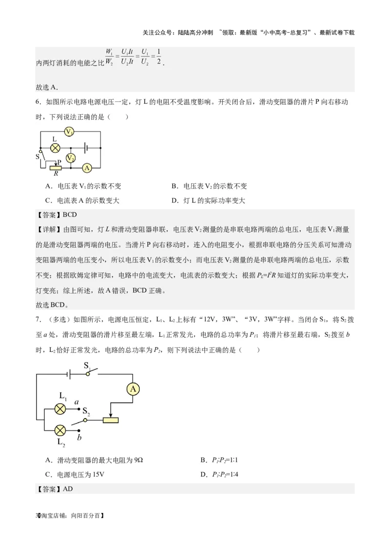 专题24电功和电功率（解析版）_02中考总复习（2026版更新中）_04-物理-中考总复习_2024年中考复习资料_一轮复习_完备战2024年中考物理一轮复习考点帮（全国通用）