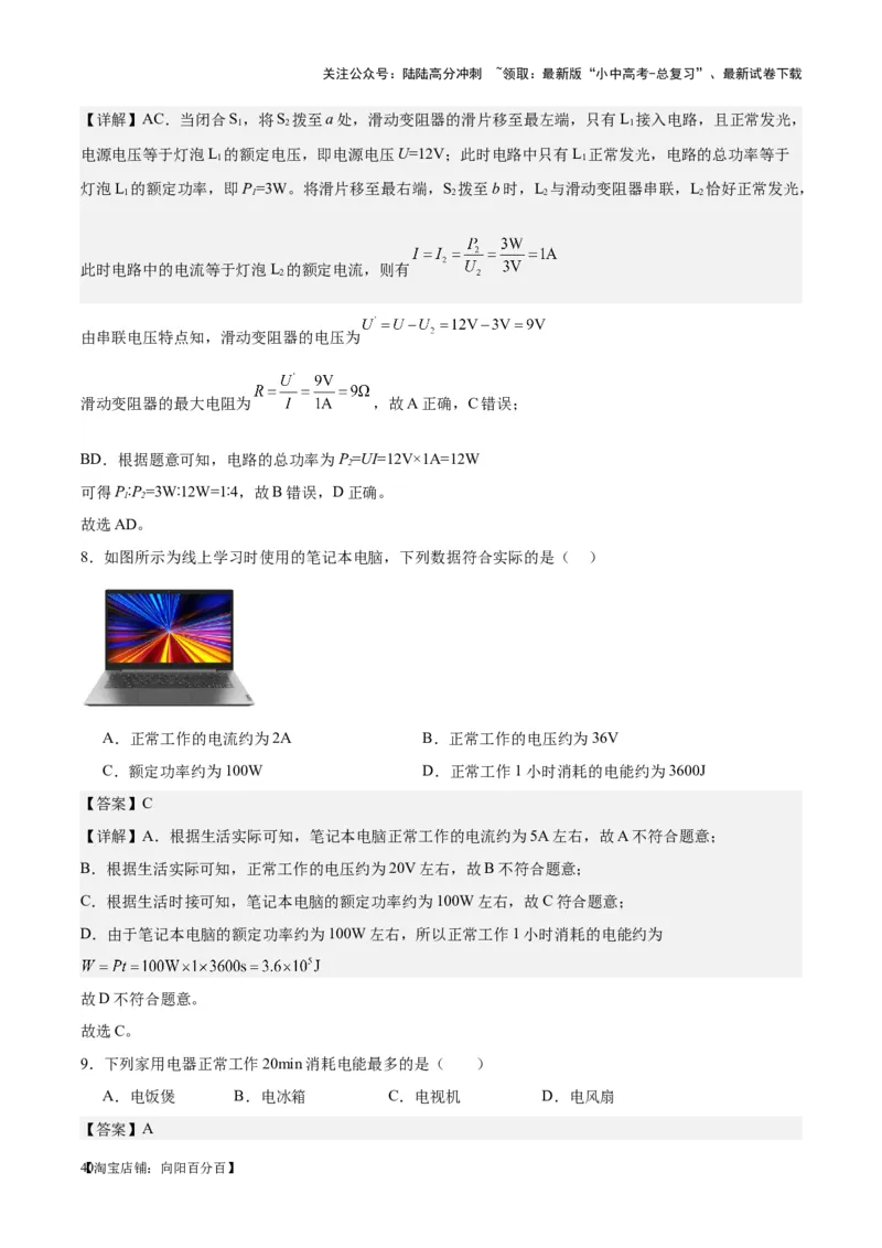 专题24电功和电功率（解析版）_02中考总复习（2026版更新中）_04-物理-中考总复习_2024年中考复习资料_一轮复习_完备战2024年中考物理一轮复习考点帮（全国通用）