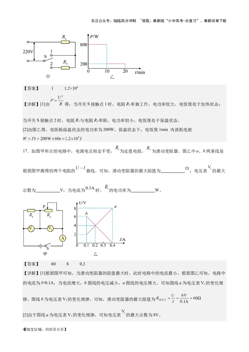 专题24电功和电功率（解析版）_02中考总复习（2026版更新中）_04-物理-中考总复习_2024年中考复习资料_一轮复习_完备战2024年中考物理一轮复习考点帮（全国通用）