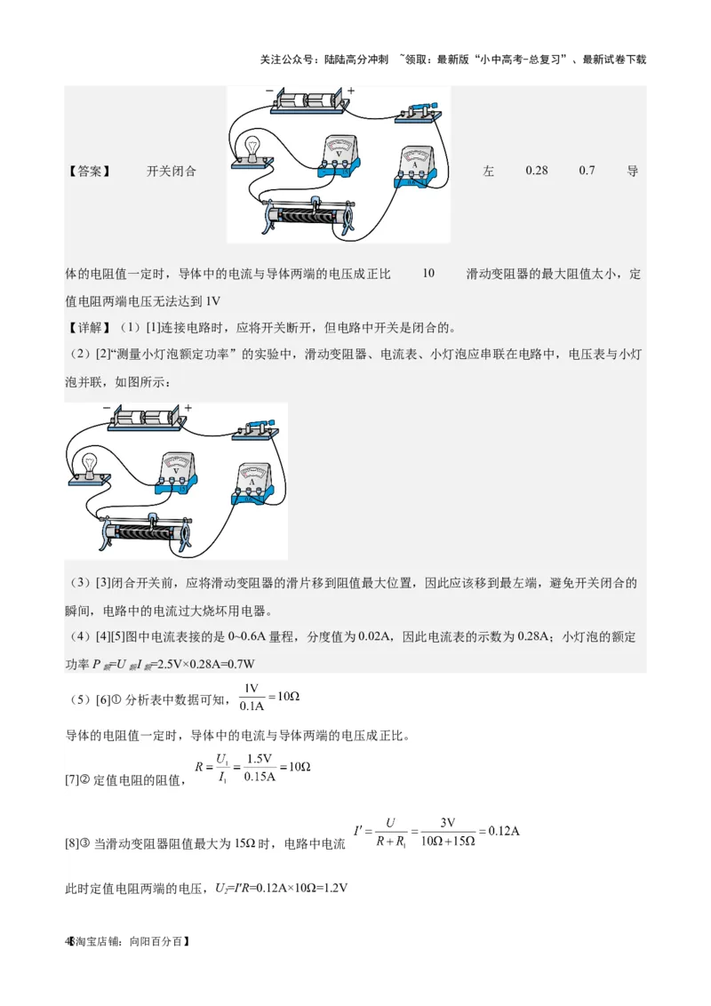 专题24电功和电功率（解析版）_02中考总复习（2026版更新中）_04-物理-中考总复习_2024年中考复习资料_一轮复习_完备战2024年中考物理一轮复习考点帮（全国通用）
