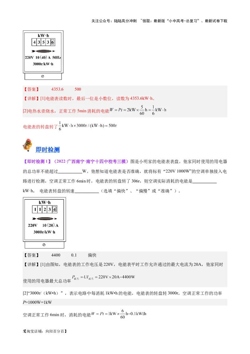 专题24电功和电功率（解析版）_02中考总复习（2026版更新中）_04-物理-中考总复习_2024年中考复习资料_一轮复习_完备战2024年中考物理一轮复习考点帮（全国通用）