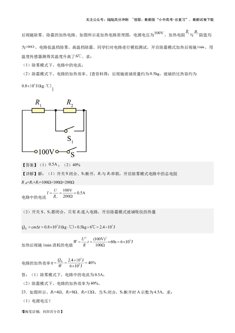 专题24电功和电功率（解析版）_02中考总复习（2026版更新中）_04-物理-中考总复习_2024年中考复习资料_一轮复习_完备战2024年中考物理一轮复习考点帮（全国通用）