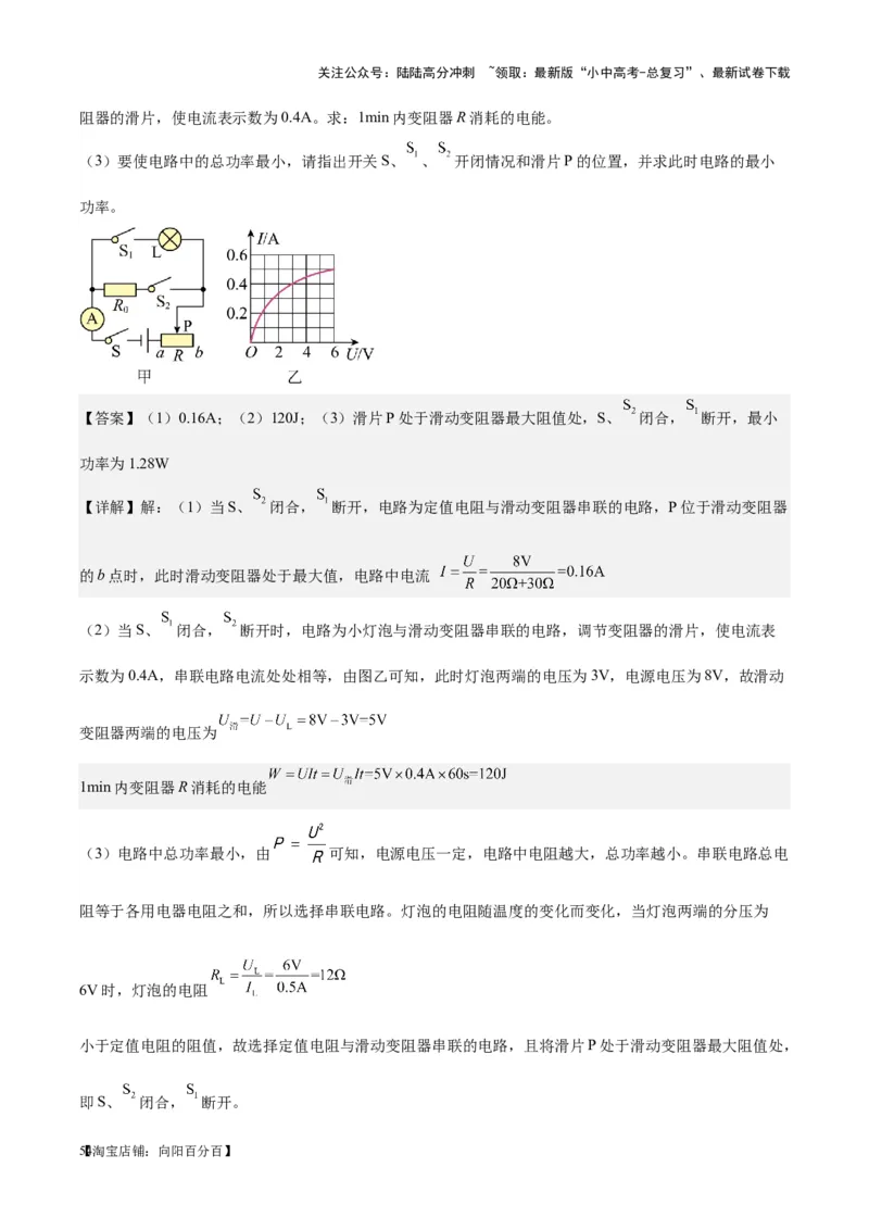 专题24电功和电功率（解析版）_02中考总复习（2026版更新中）_04-物理-中考总复习_2024年中考复习资料_一轮复习_完备战2024年中考物理一轮复习考点帮（全国通用）