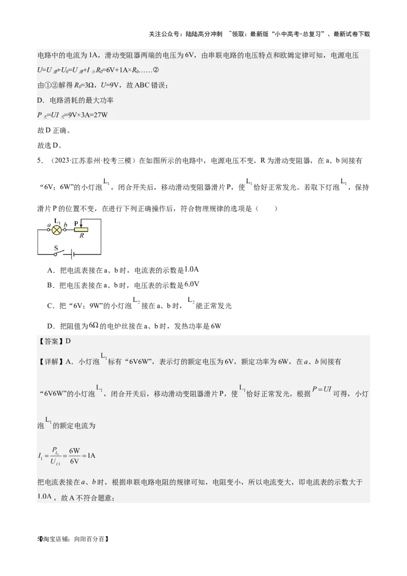 专题24电功和电功率（解析版）_02中考总复习（2026版更新中）_04-物理-中考总复习_2024年中考复习资料_一轮复习_完备战2024年中考物理一轮复习考点帮（全国通用）