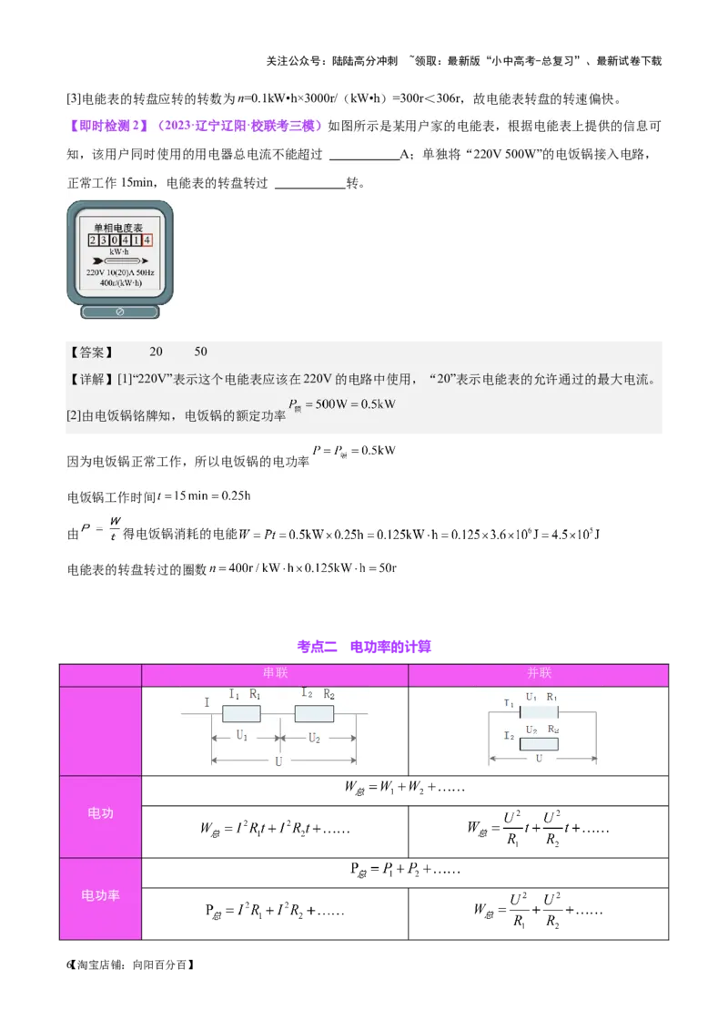 专题24电功和电功率（解析版）_02中考总复习（2026版更新中）_04-物理-中考总复习_2024年中考复习资料_一轮复习_完备战2024年中考物理一轮复习考点帮（全国通用）