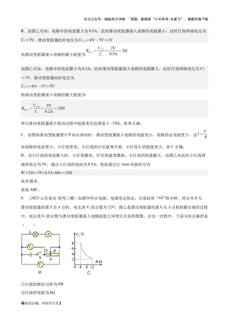 专题24电功和电功率（解析版）_02中考总复习（2026版更新中）_04-物理-中考总复习_2024年中考复习资料_一轮复习_完备战2024年中考物理一轮复习考点帮（全国通用）