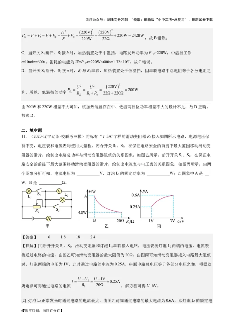 专题24电功和电功率（解析版）_02中考总复习（2026版更新中）_04-物理-中考总复习_2024年中考复习资料_一轮复习_完备战2024年中考物理一轮复习考点帮（全国通用）