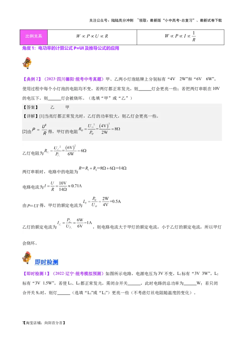 专题24电功和电功率（解析版）_02中考总复习（2026版更新中）_04-物理-中考总复习_2024年中考复习资料_一轮复习_完备战2024年中考物理一轮复习考点帮（全国通用）