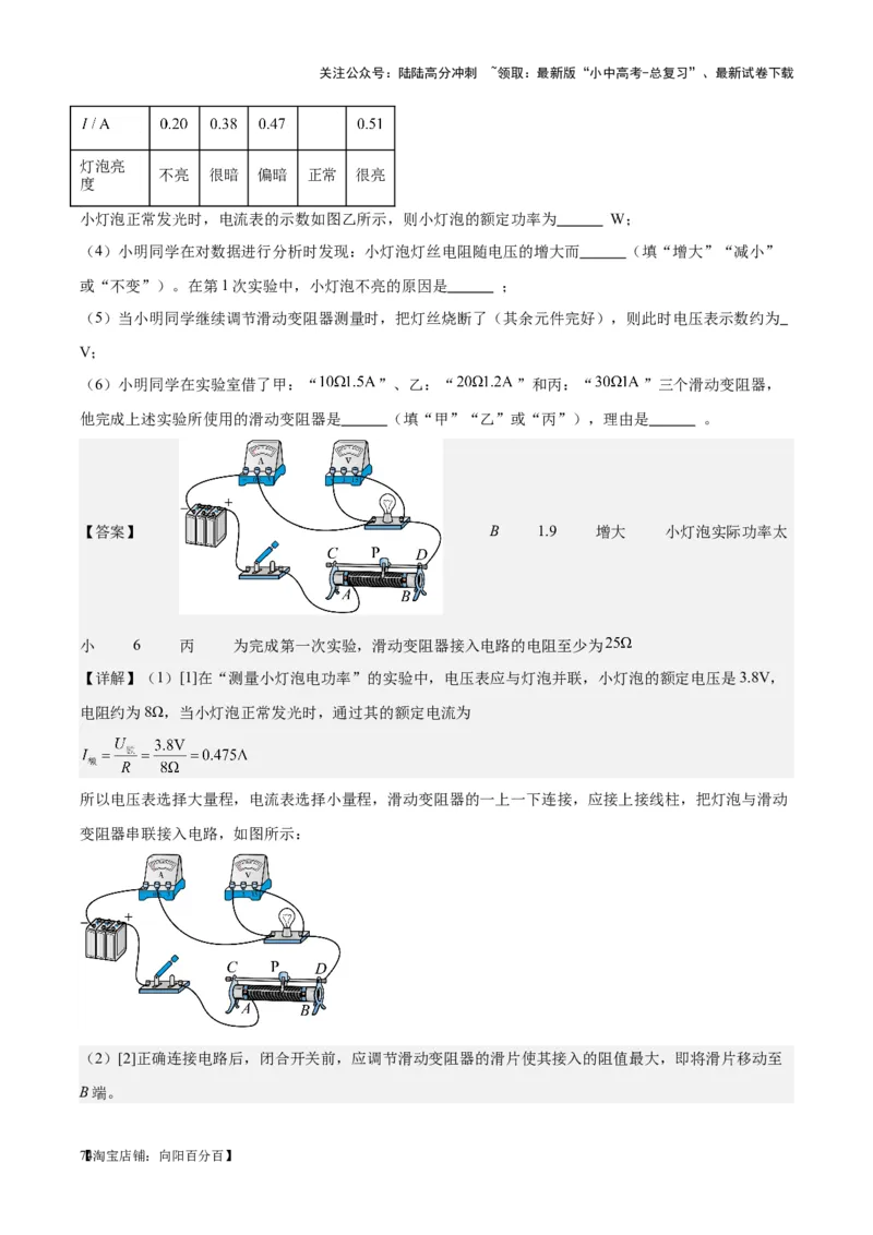 专题24电功和电功率（解析版）_02中考总复习（2026版更新中）_04-物理-中考总复习_2024年中考复习资料_一轮复习_完备战2024年中考物理一轮复习考点帮（全国通用）