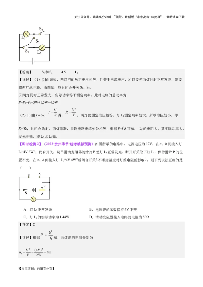 专题24电功和电功率（解析版）_02中考总复习（2026版更新中）_04-物理-中考总复习_2024年中考复习资料_一轮复习_完备战2024年中考物理一轮复习考点帮（全国通用）