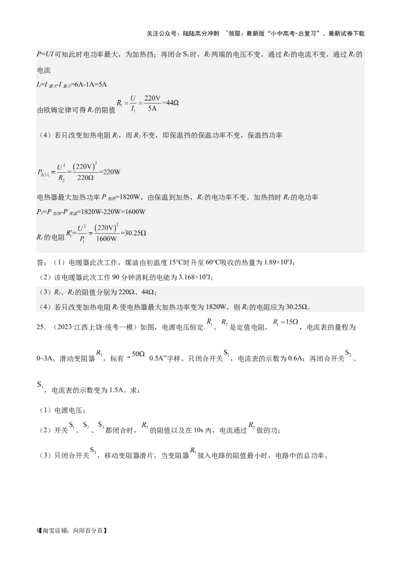 专题24电功和电功率（解析版）_02中考总复习（2026版更新中）_04-物理-中考总复习_2024年中考复习资料_一轮复习_完备战2024年中考物理一轮复习考点帮（全国通用）
