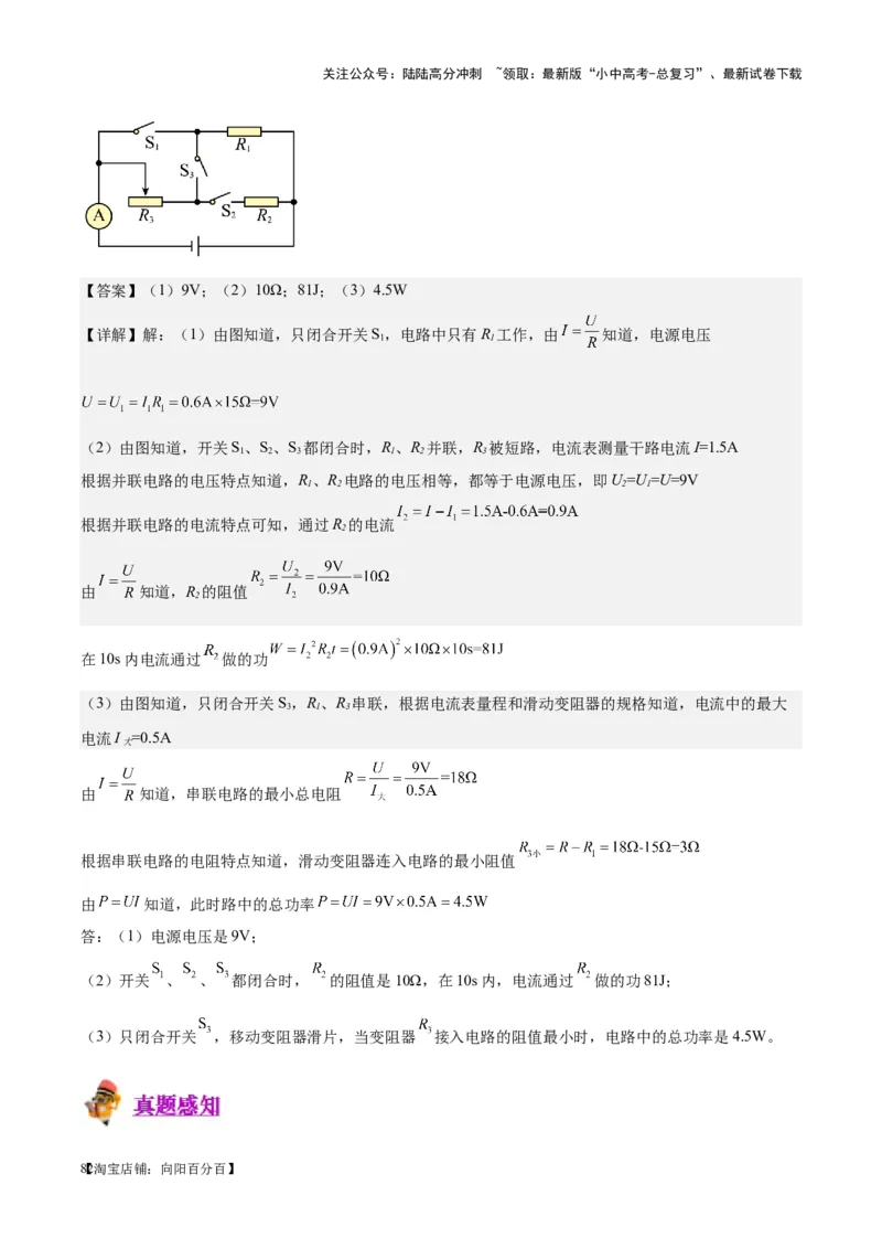 专题24电功和电功率（解析版）_02中考总复习（2026版更新中）_04-物理-中考总复习_2024年中考复习资料_一轮复习_完备战2024年中考物理一轮复习考点帮（全国通用）