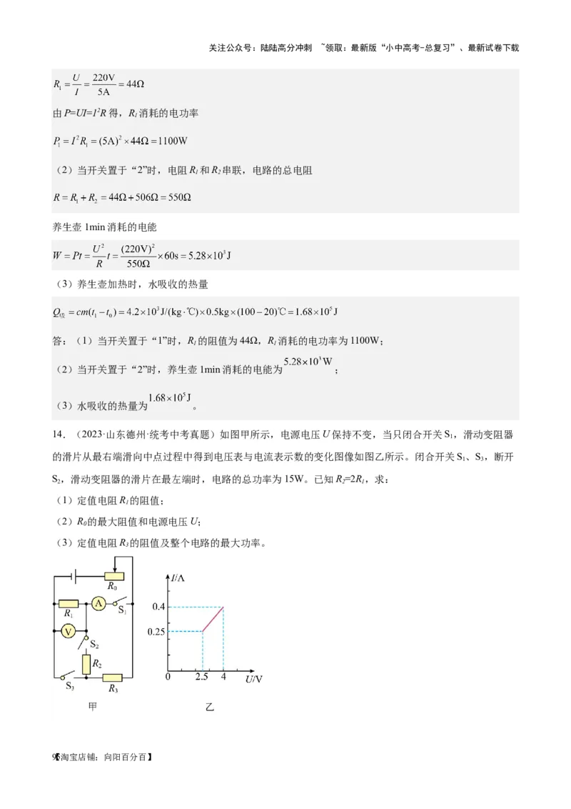 专题24电功和电功率（解析版）_02中考总复习（2026版更新中）_04-物理-中考总复习_2024年中考复习资料_一轮复习_完备战2024年中考物理一轮复习考点帮（全国通用）