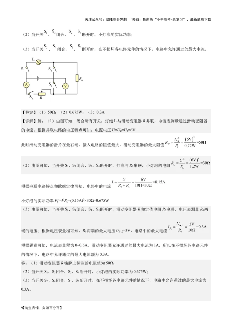 专题24电功和电功率（解析版）_02中考总复习（2026版更新中）_04-物理-中考总复习_2024年中考复习资料_一轮复习_完备战2024年中考物理一轮复习考点帮（全国通用）