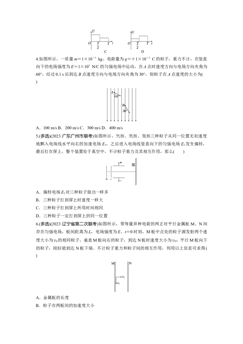 2025届高中物理一轮复习练习（含解析）：第九章　第5练　带电粒子在电场中的偏转_4.2025物理总复习_2025年新高考资料_一轮复习_2025届高中物理一轮复习基础+能力训练（含解析）（完结）