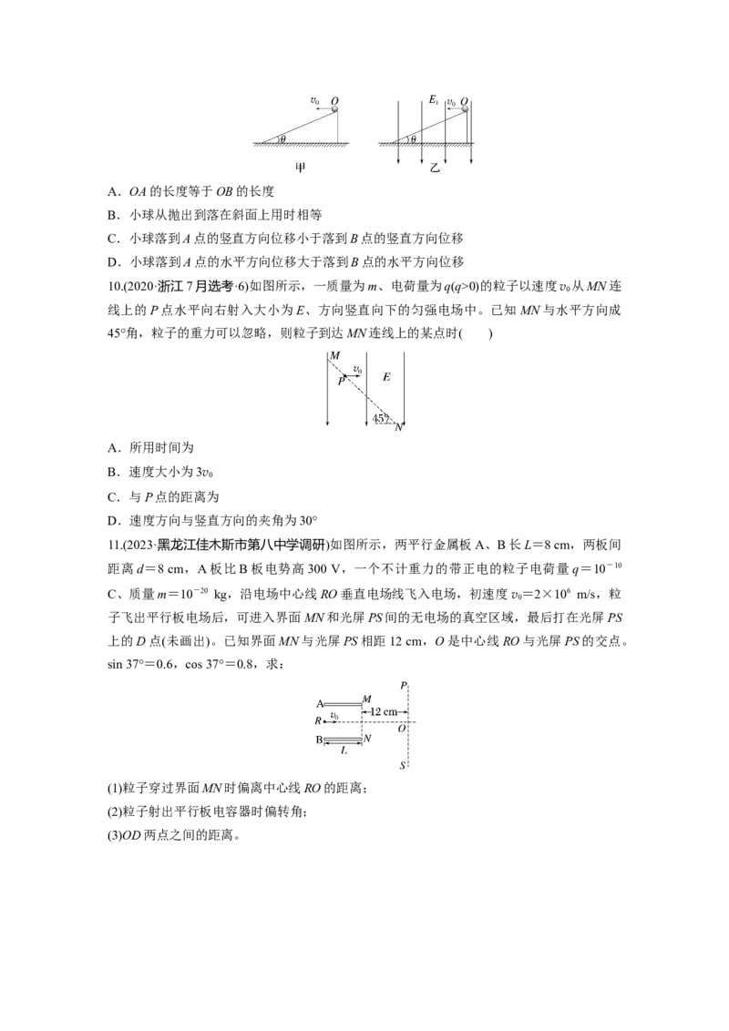 2025届高中物理一轮复习练习（含解析）：第九章　第5练　带电粒子在电场中的偏转_4.2025物理总复习_2025年新高考资料_一轮复习_2025届高中物理一轮复习基础+能力训练（含解析）（完结）