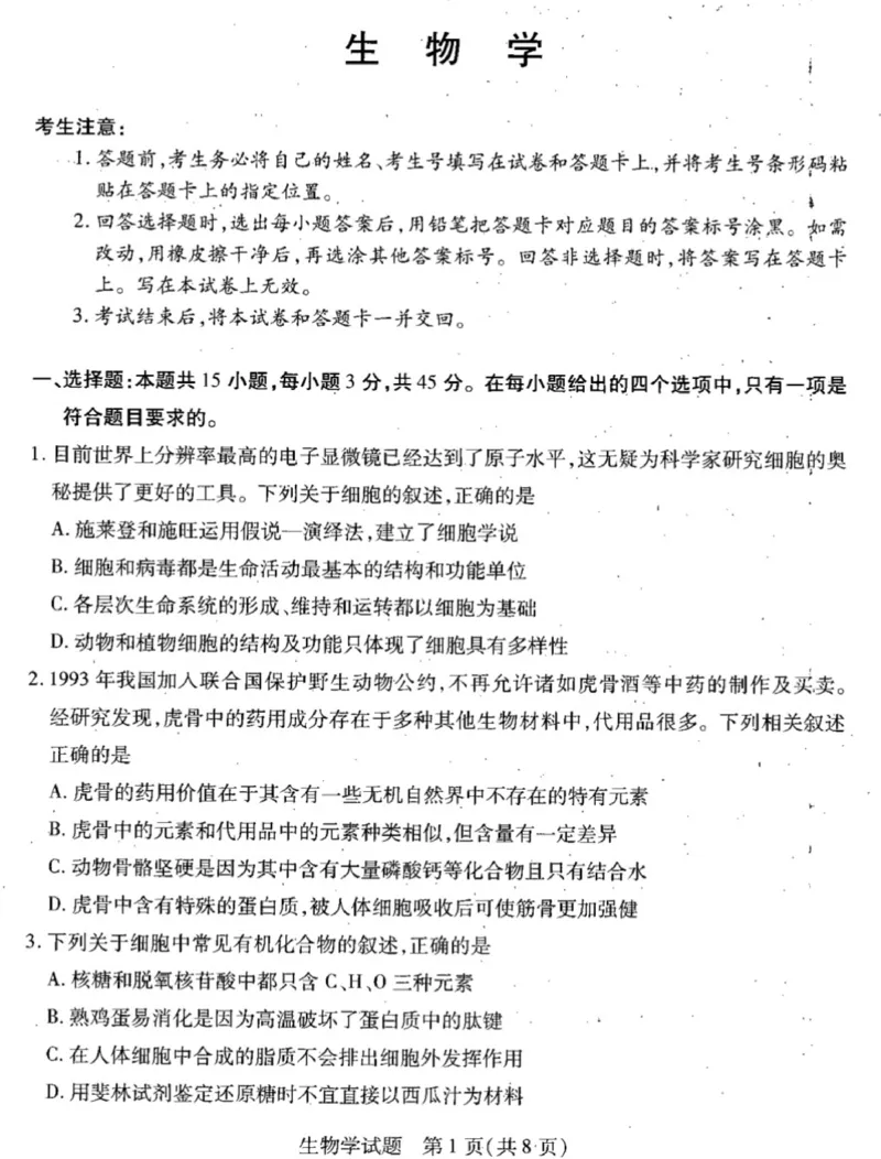 皖豫联盟2024-2025学年高三上学期十月联考生物试题_A1502026各地模拟卷（超值！）_10月_241013天一大联考皖豫名校联盟2024-2025学年高三10月联考