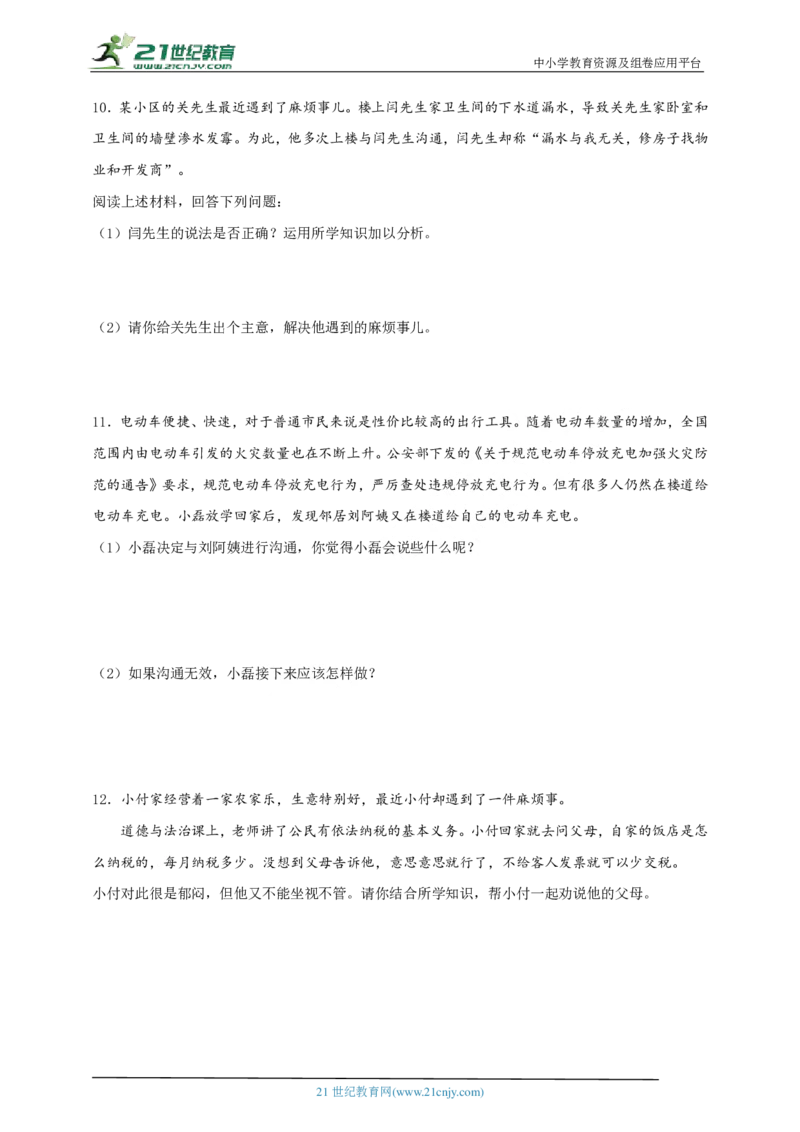 专题三权利与义务_02中考总复习（2026版更新中）_07-道法-中考总复习_2024年中考复习资料_二轮复习_2024中考道德与法治二轮复习专题训练