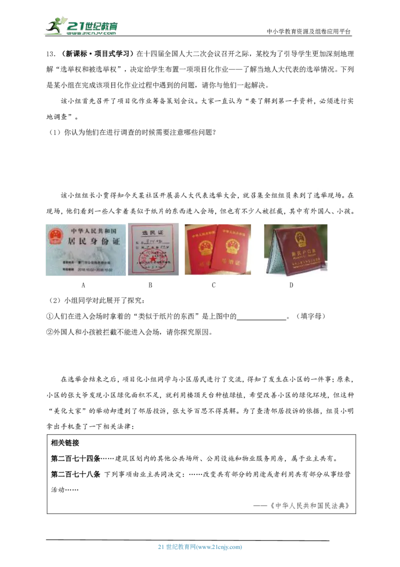 专题三权利与义务_02中考总复习（2026版更新中）_07-道法-中考总复习_2024年中考复习资料_二轮复习_2024中考道德与法治二轮复习专题训练
