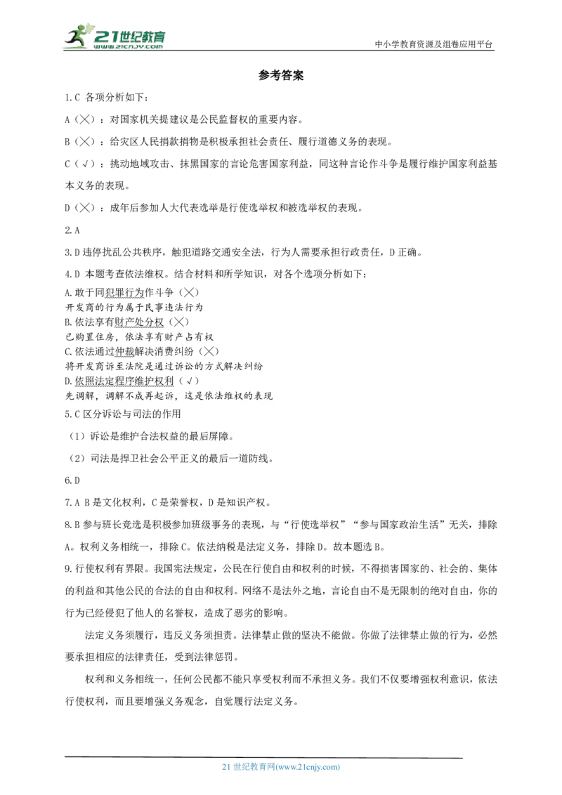 专题三权利与义务_02中考总复习（2026版更新中）_07-道法-中考总复习_2024年中考复习资料_二轮复习_2024中考道德与法治二轮复习专题训练